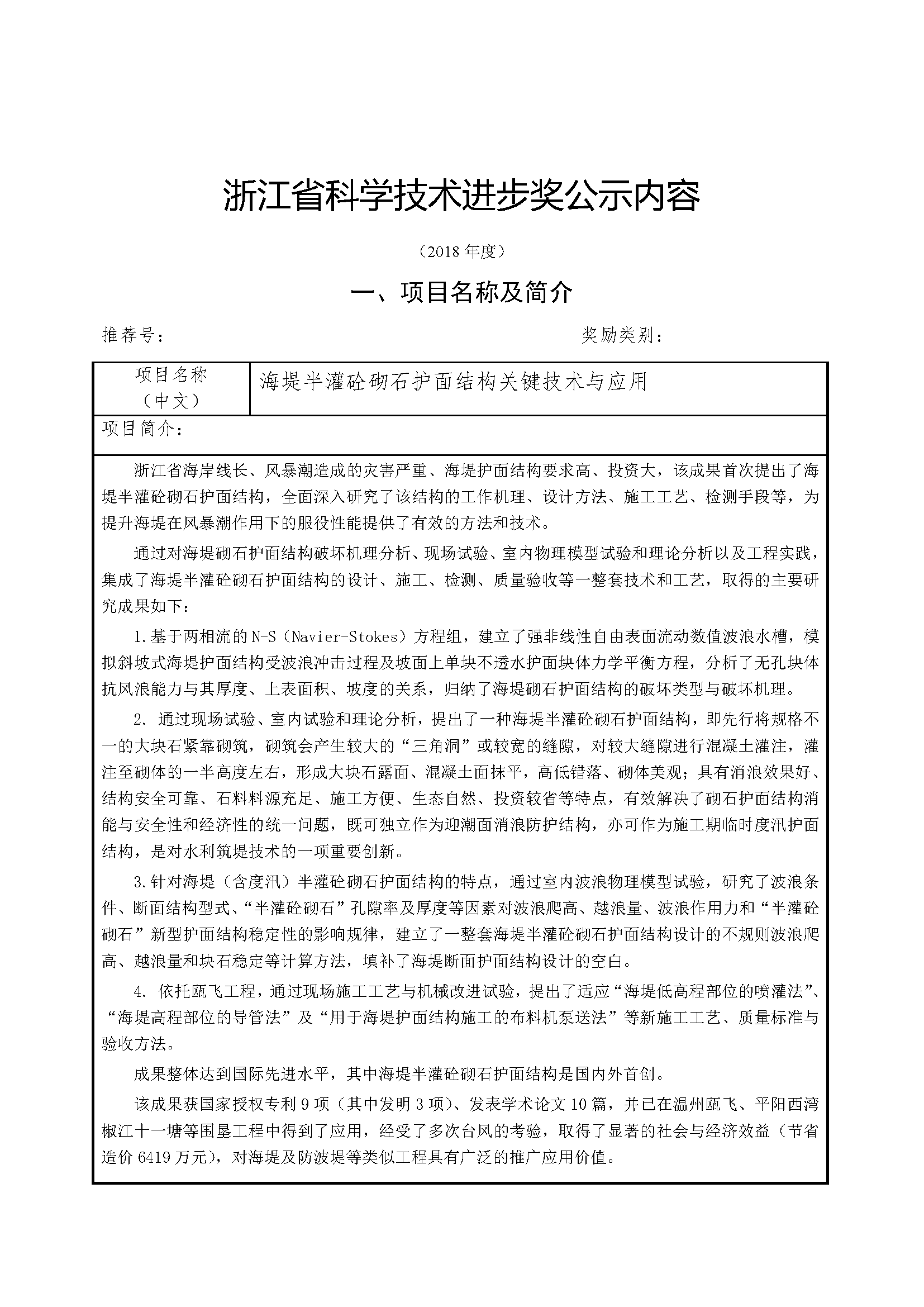 浙江省科學技術(shù)進步獎公示內(nèi)容-_頁面_01.png